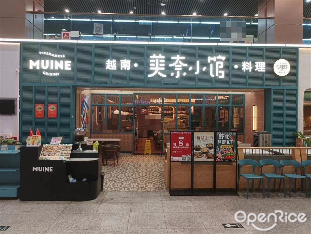 越南·美奈小館·料理 (萬國奧特萊斯)