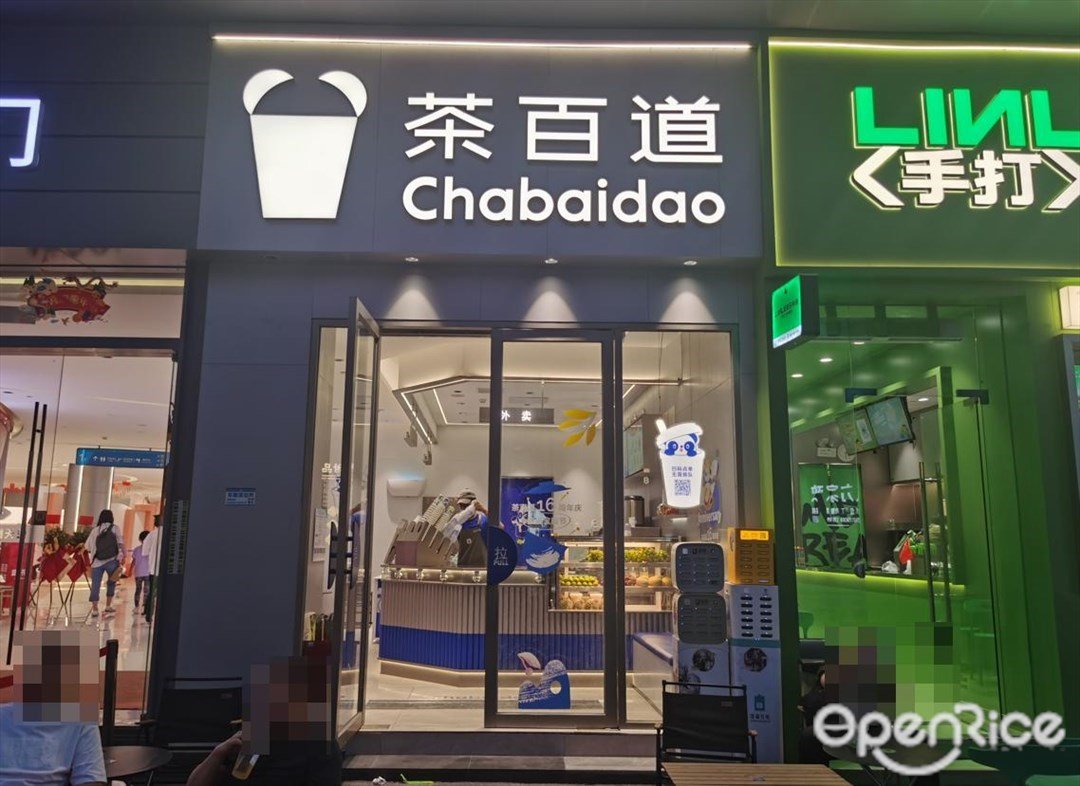 茶百道 (利豐天地)