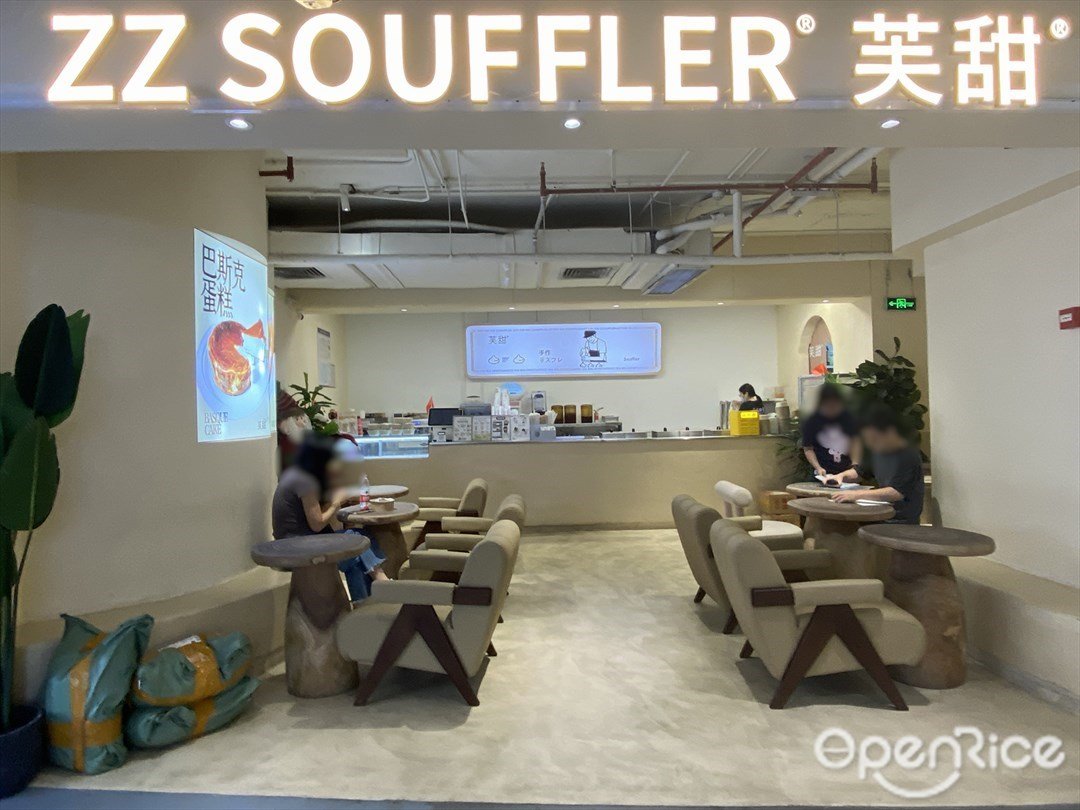 ZZ SOUFFLER芙甜 (捷登都會)
