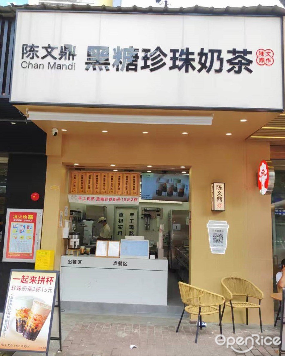 陈文鼎黑糖珍珠奶茶 (GOGO新天地)