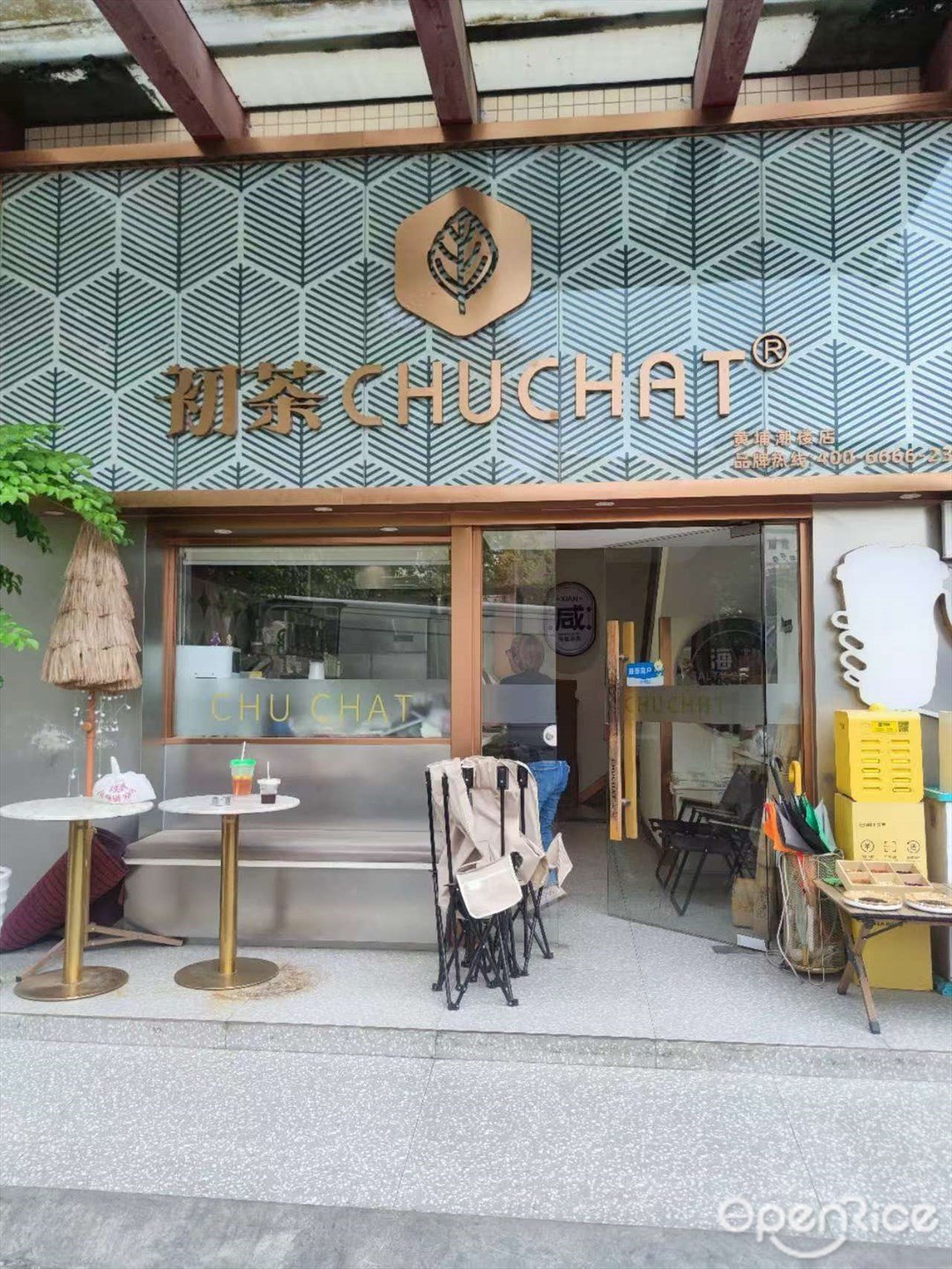 初茶 (潮楼名店城)