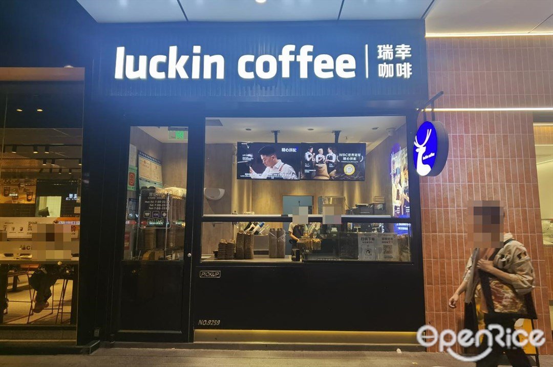 瑞幸咖啡 (中大合悦HeyPark)