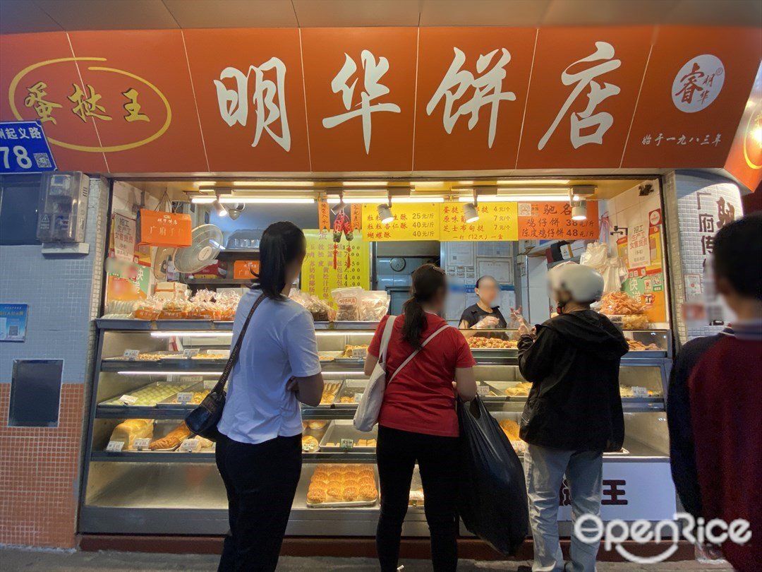 明华饼店 (起义路)