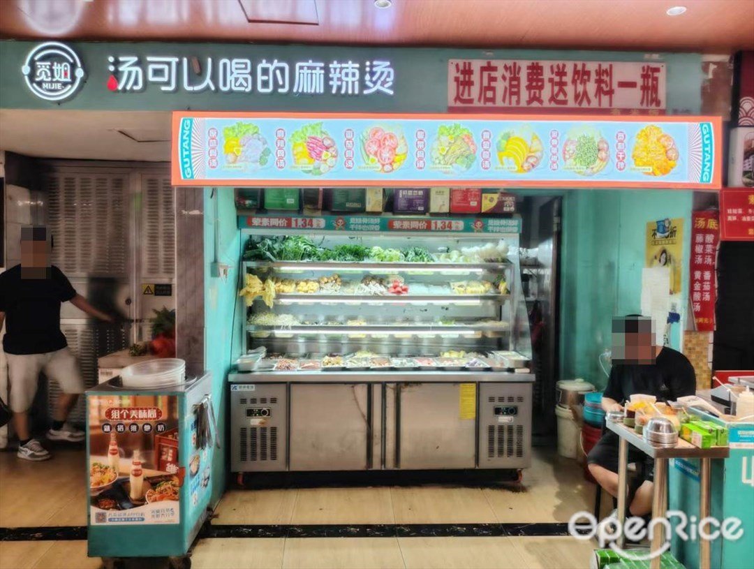 覓姐湯可以喝的麻辣燙 (泰豐購物廣場)