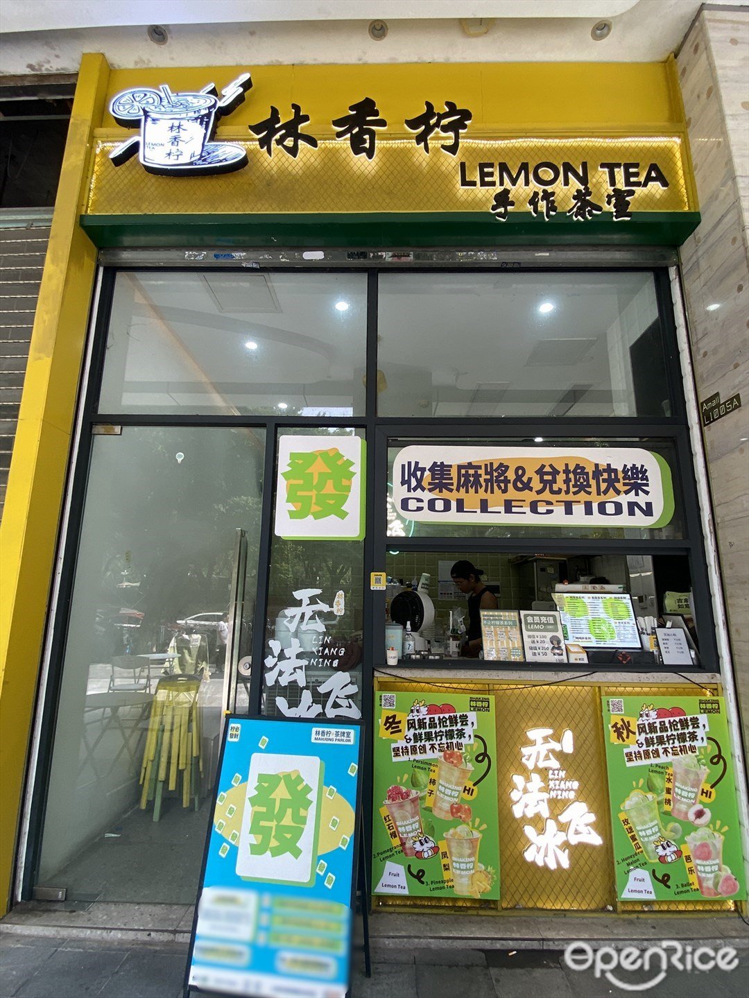 林香柠手作茶室 (捷登都会)
