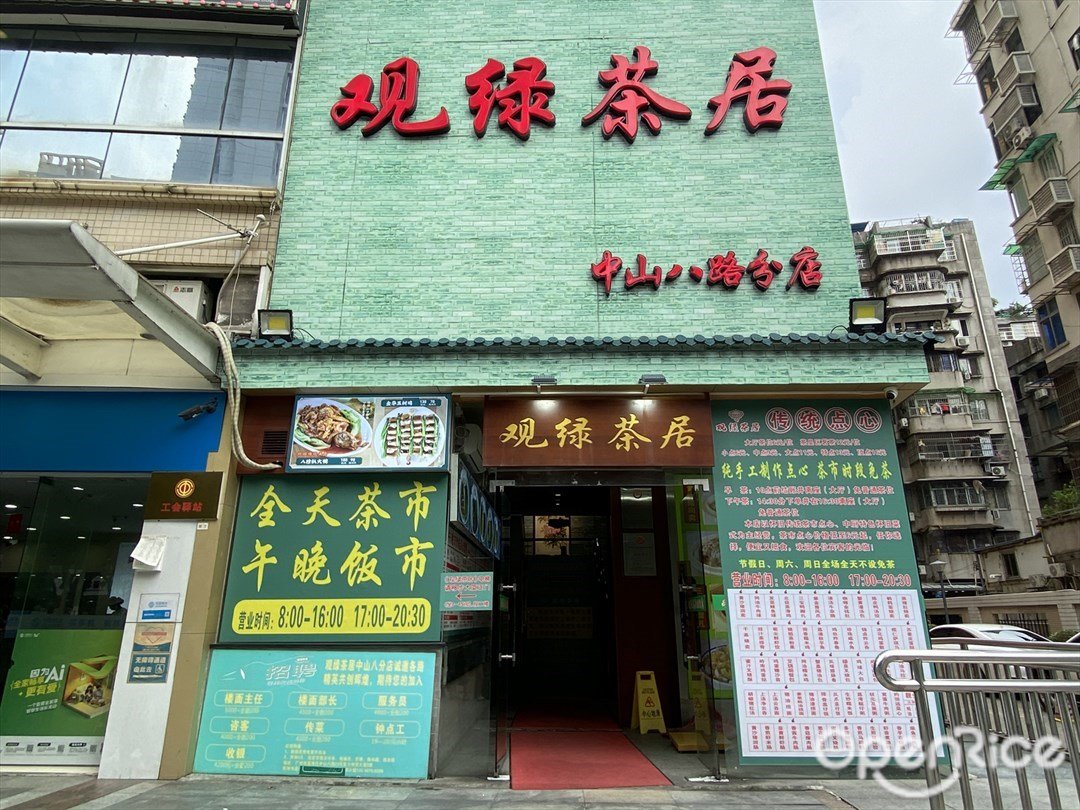 觀綠茶居 (富力商貿大廈)