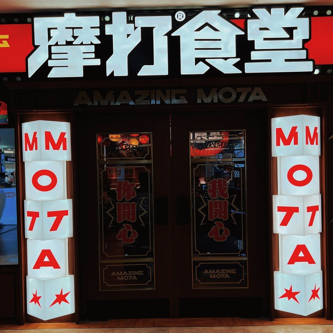 摩打食堂 (皇庭广场)