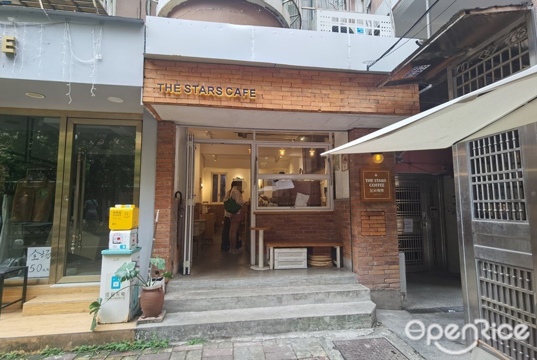 THE STARS CAFE星辰咖啡 (体育西路)