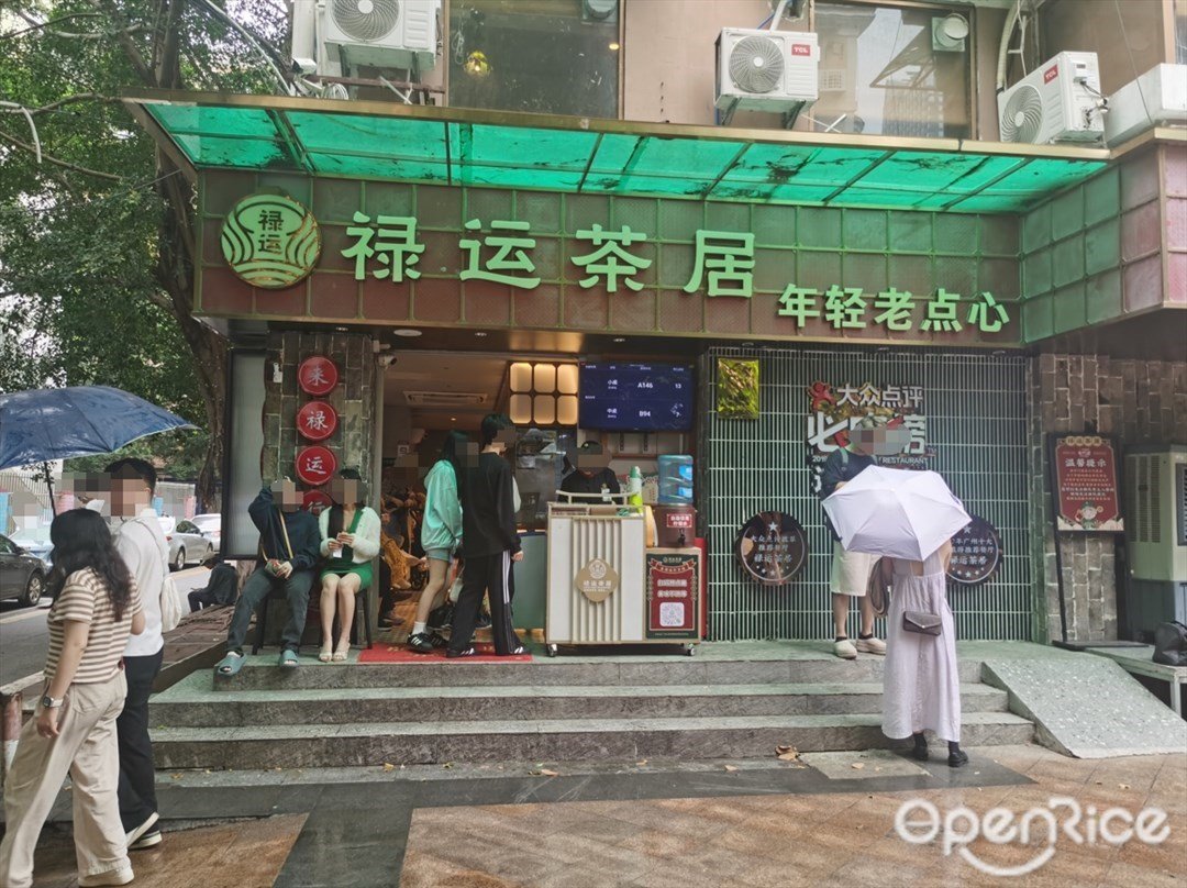 祿運茶居 (六運一街)