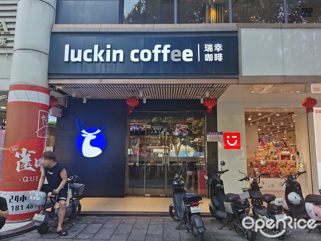 瑞幸咖啡 (騏利廣場)