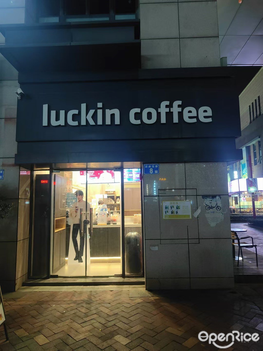 瑞幸咖啡 (奥园城市天地)