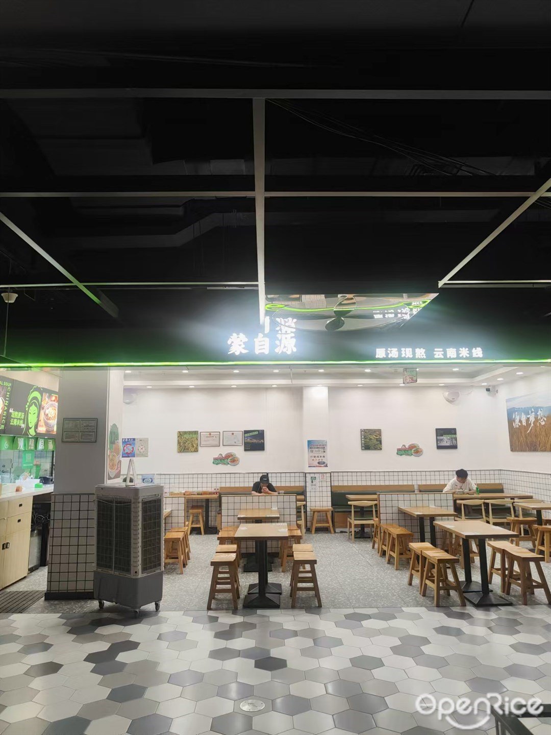 蒙自源 (海樂薈奧特萊斯)