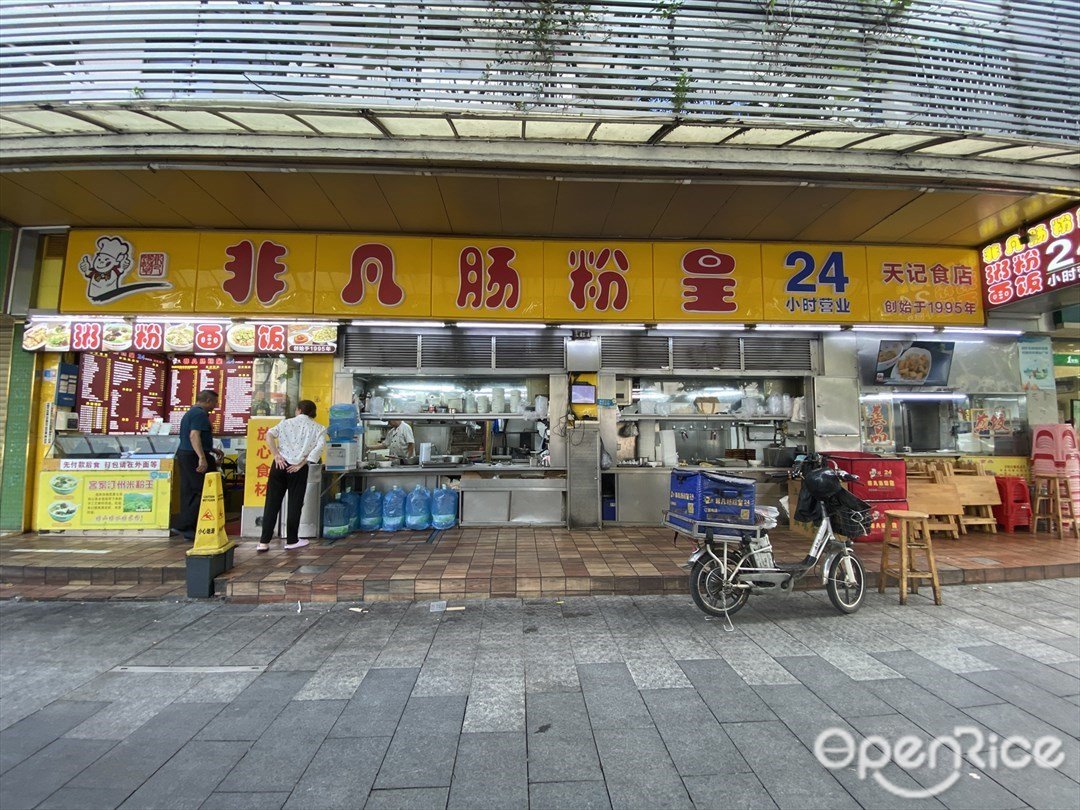 非凡腸粉皇 (東風東路)