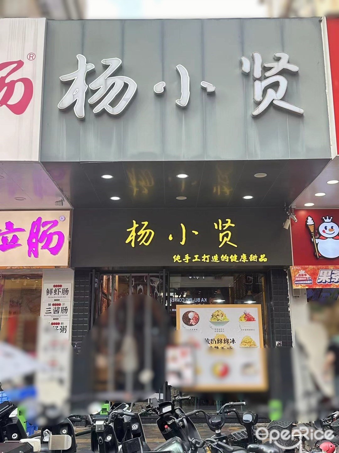 楊小賢 (吉祥北街)