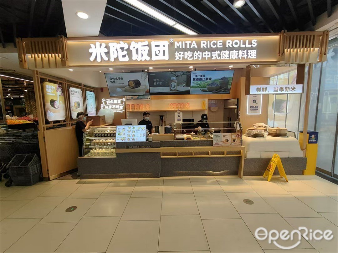 米陀饭团 (萝岗奥园广场)