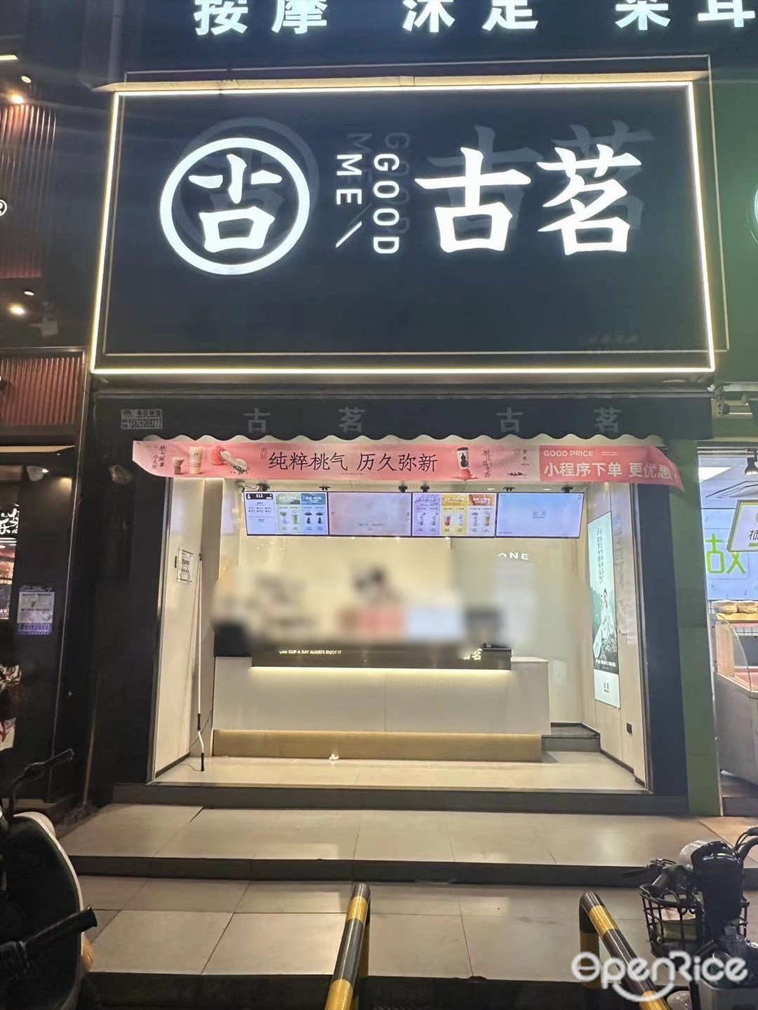 古茗 (廈滘南路)