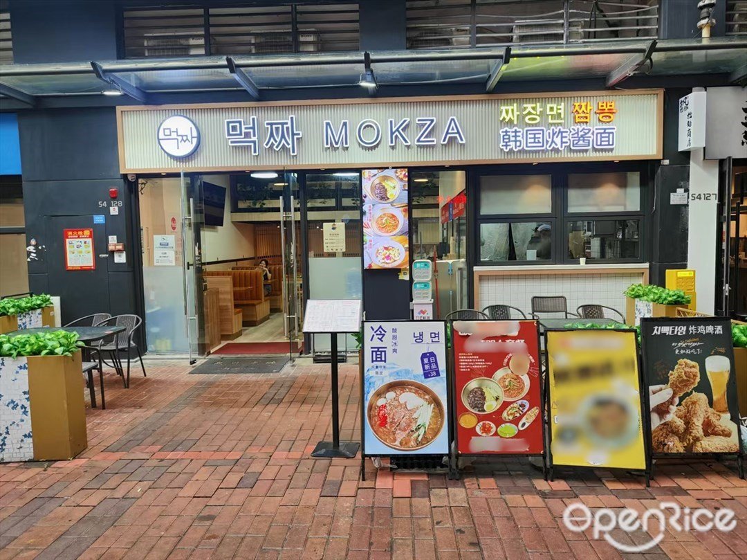 먹짜MOKZA韩国炸酱面 (萝岗奥园广场)