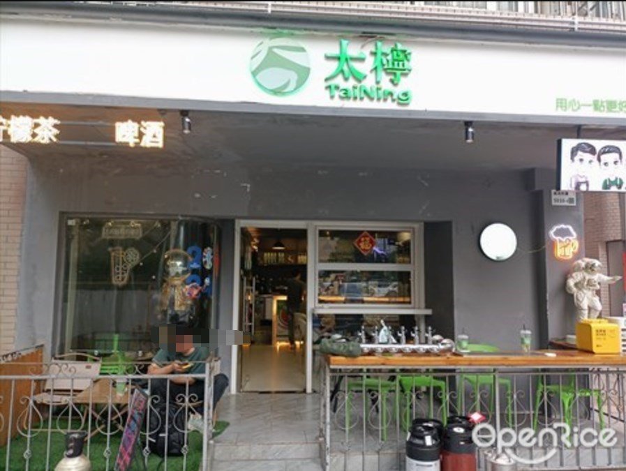 太柠 (万景花园)