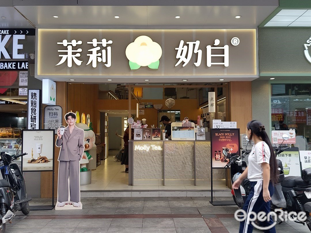 茉莉奶白 (環村南街)