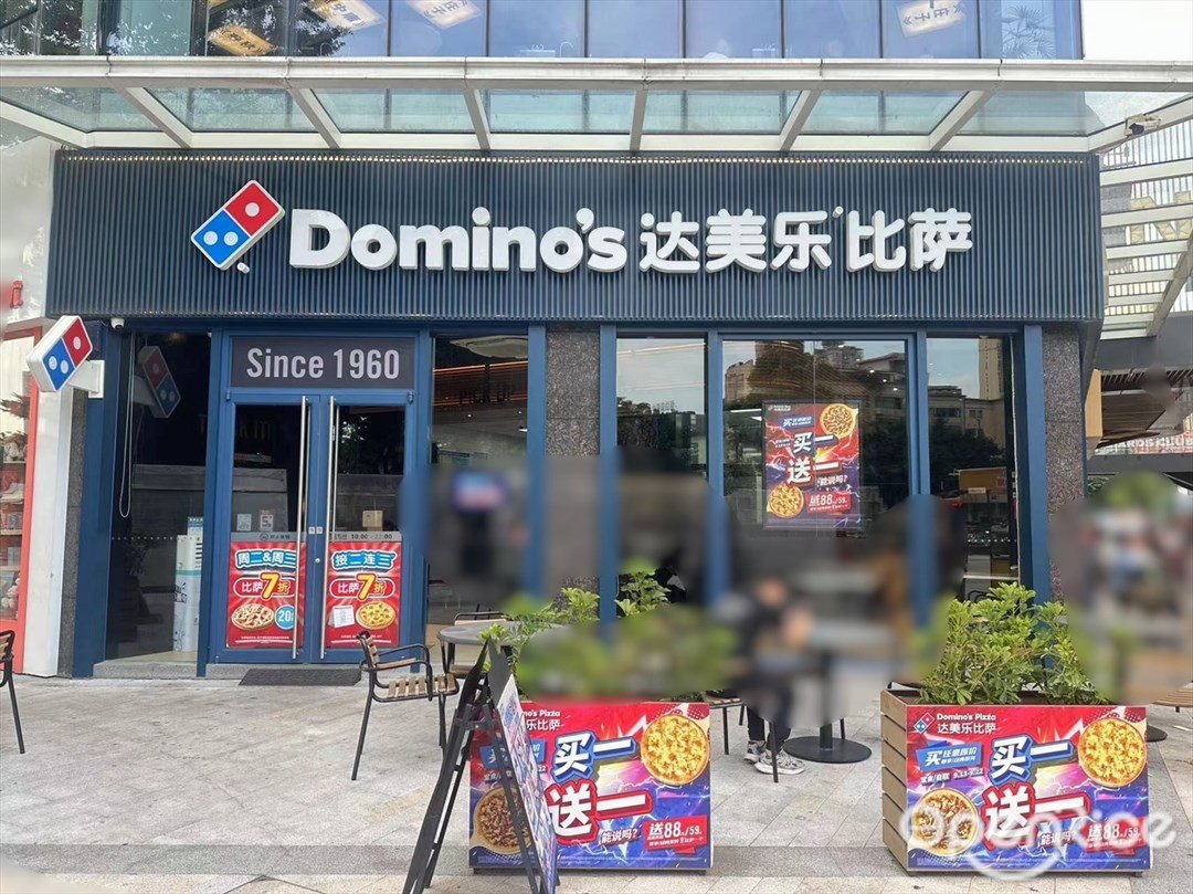 達美樂比薩 (南浦時代)