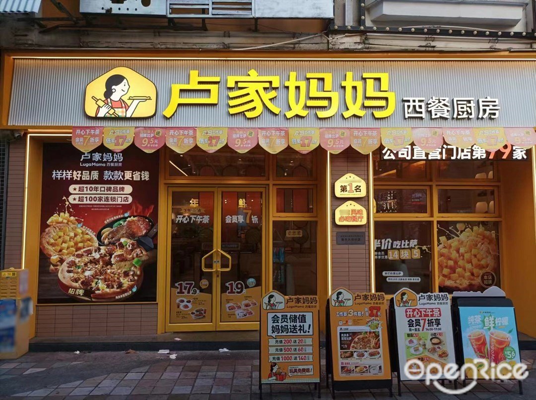 盧家媽媽西餐廚房 (新市天地)