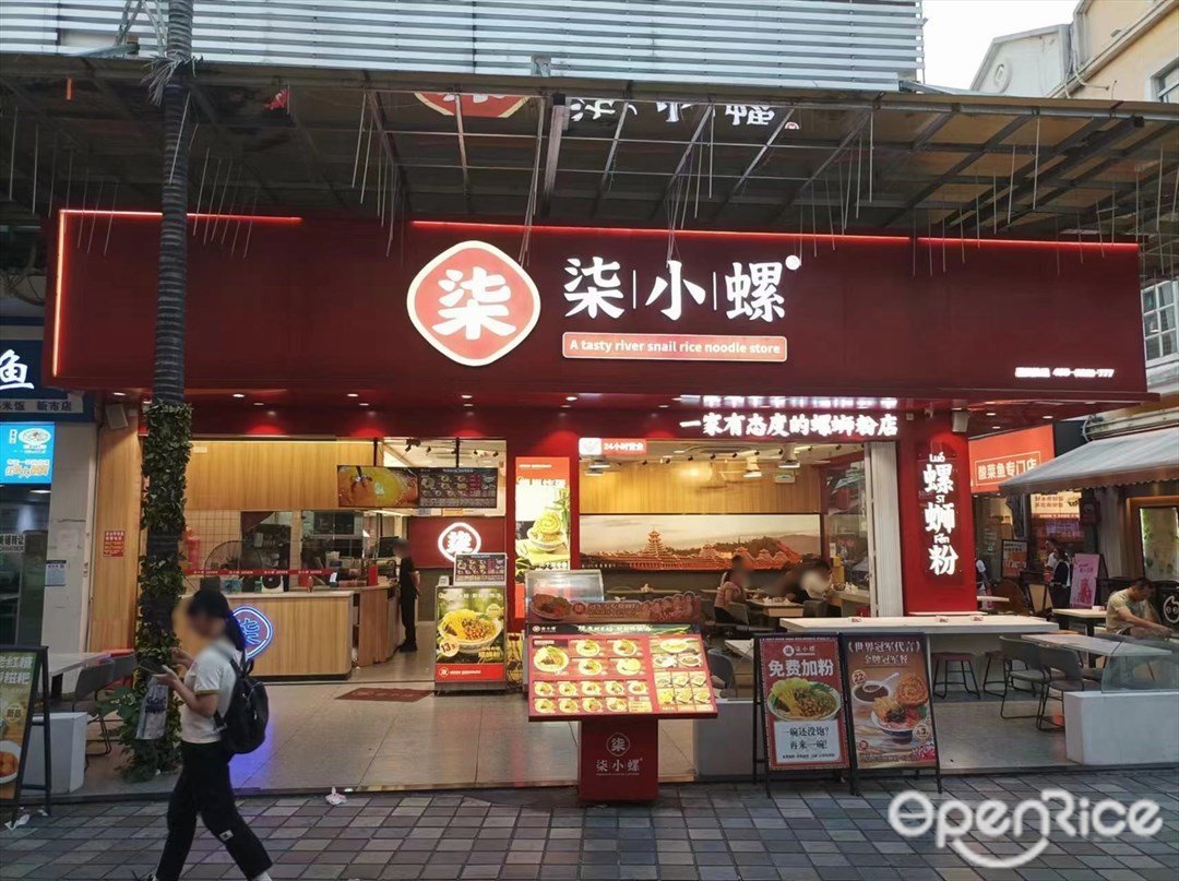 柒小螺 (新市天地)