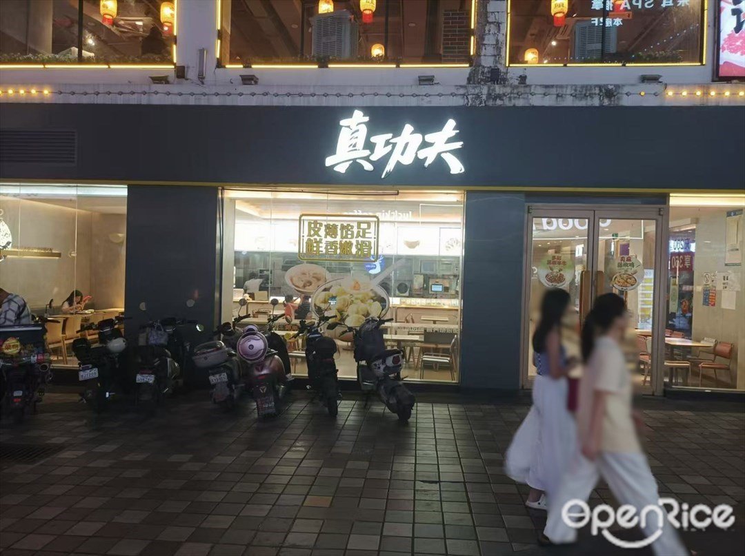 真功夫 (新市天地)