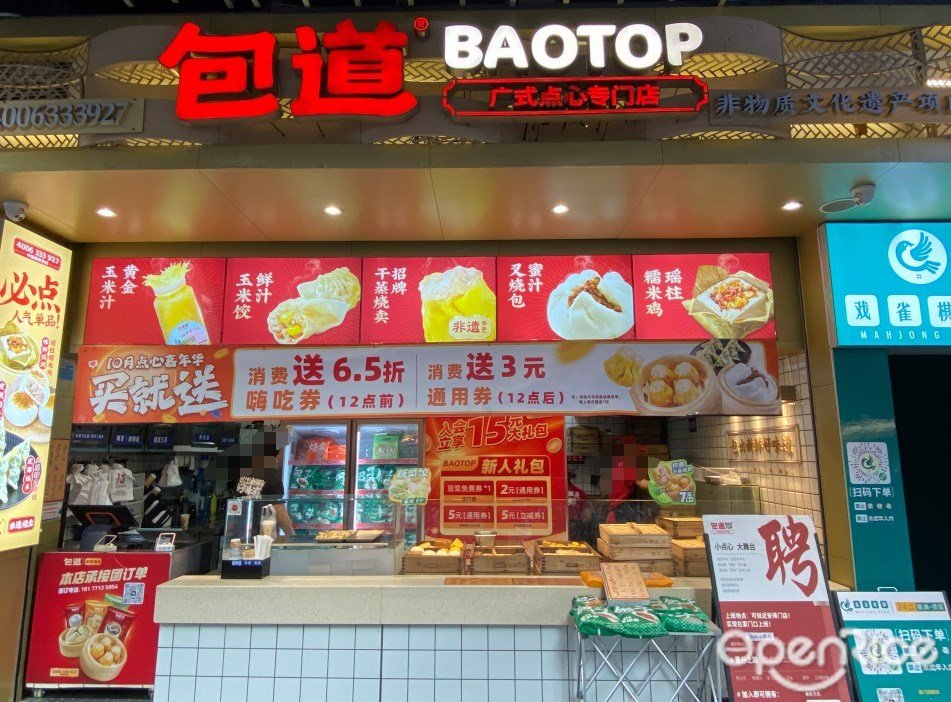 包道廣式點心專門店 (宏宇廣場)