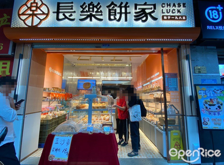 長樂餅屋 (宏宇廣場)