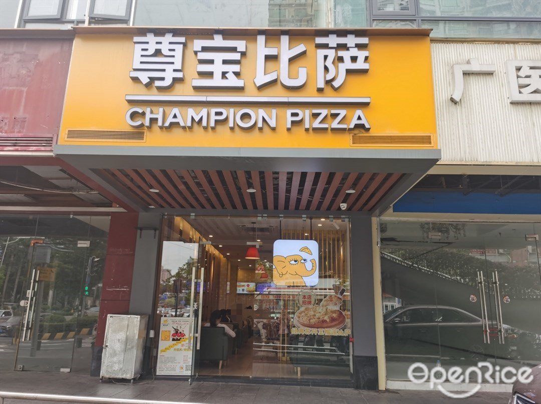 尊寶比薩 (天壽路)