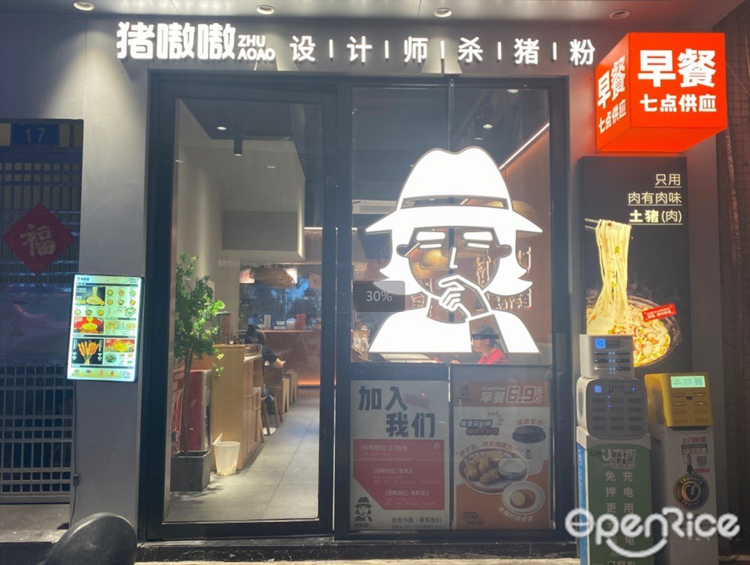 猪嗷嗷设计师杀猪粉 (仓边路)
