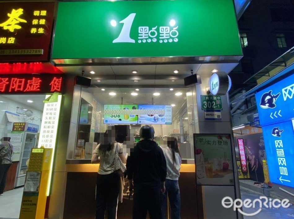 1点点 (江南大道中)