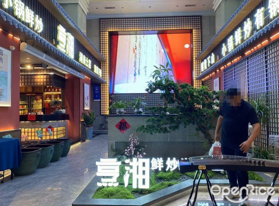 烹湘 (海軍華海大廈)