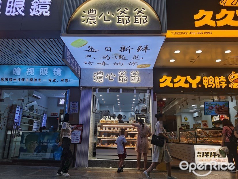 濃心爺爺 (金燕花苑)