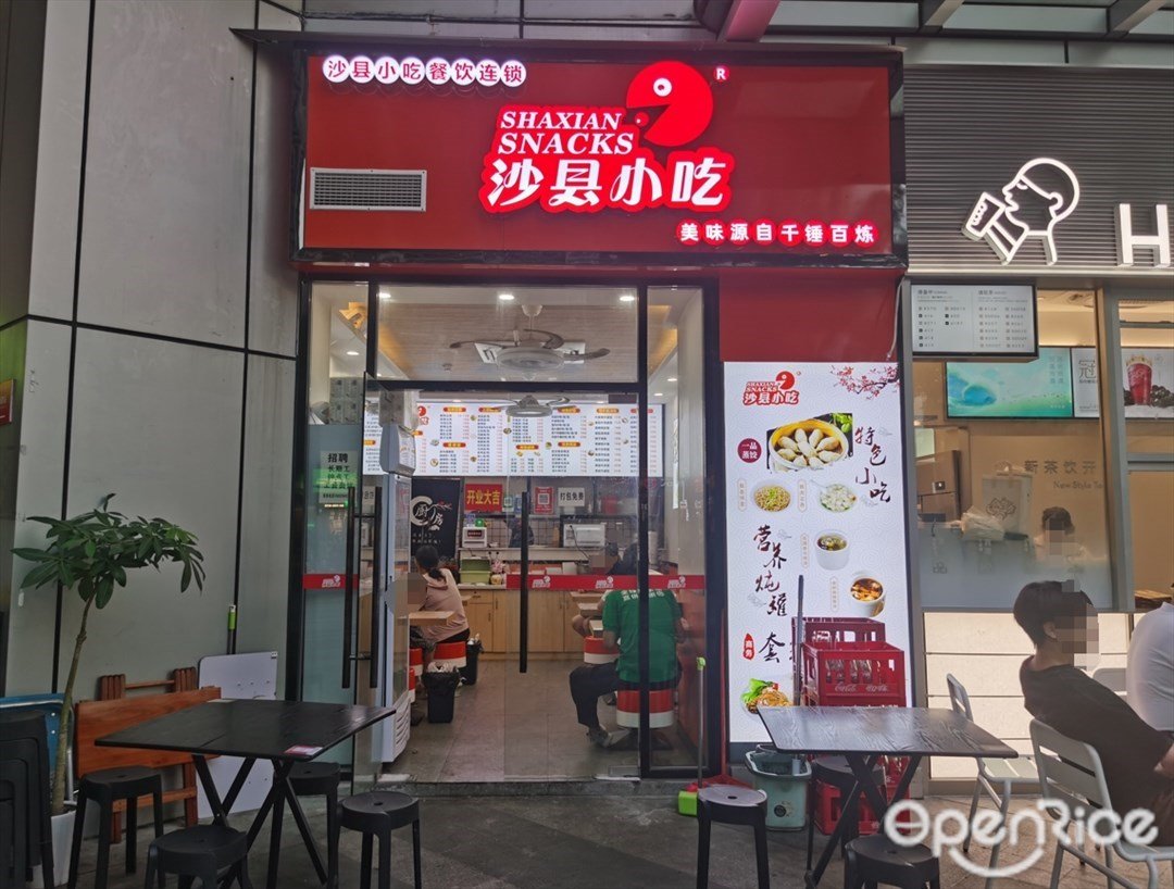 沙县小吃 (力达广场)