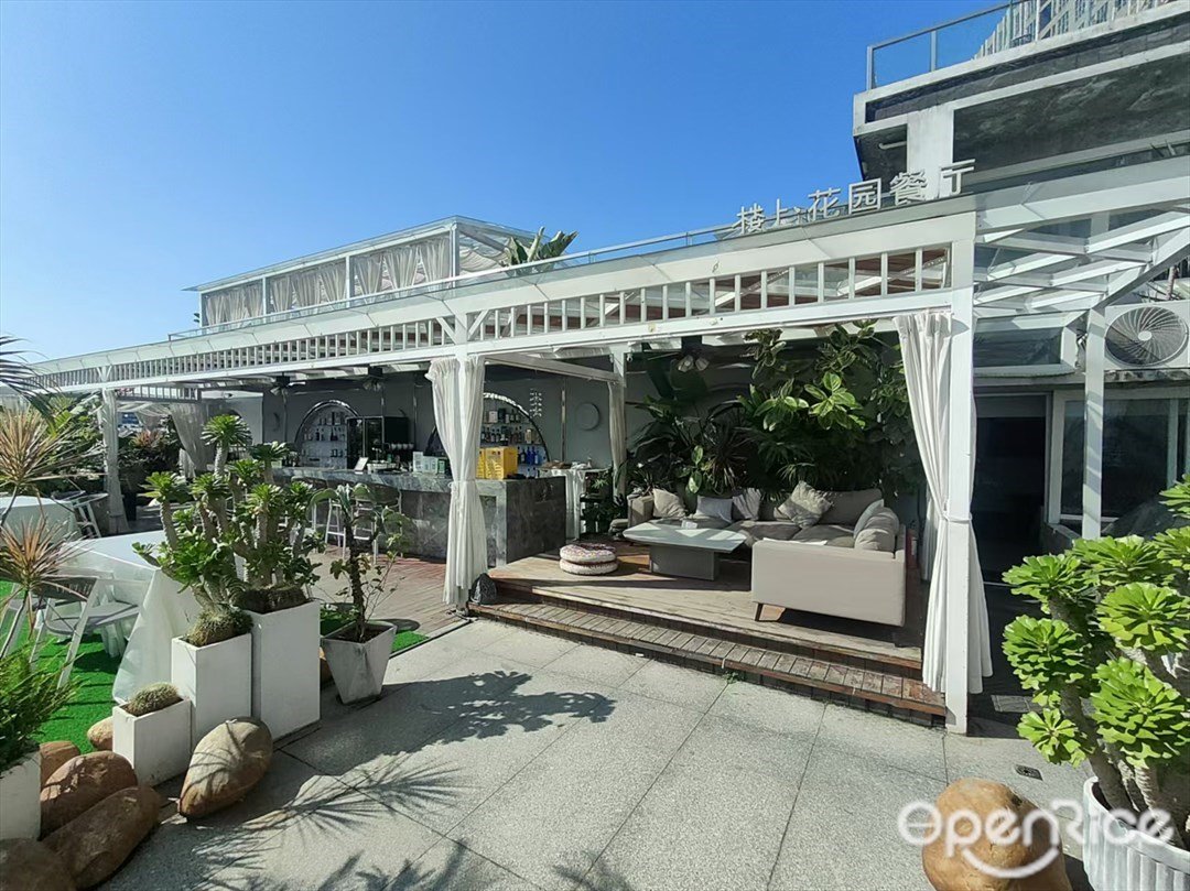 楼上·花园餐厅 (西坊大院文化创意园)