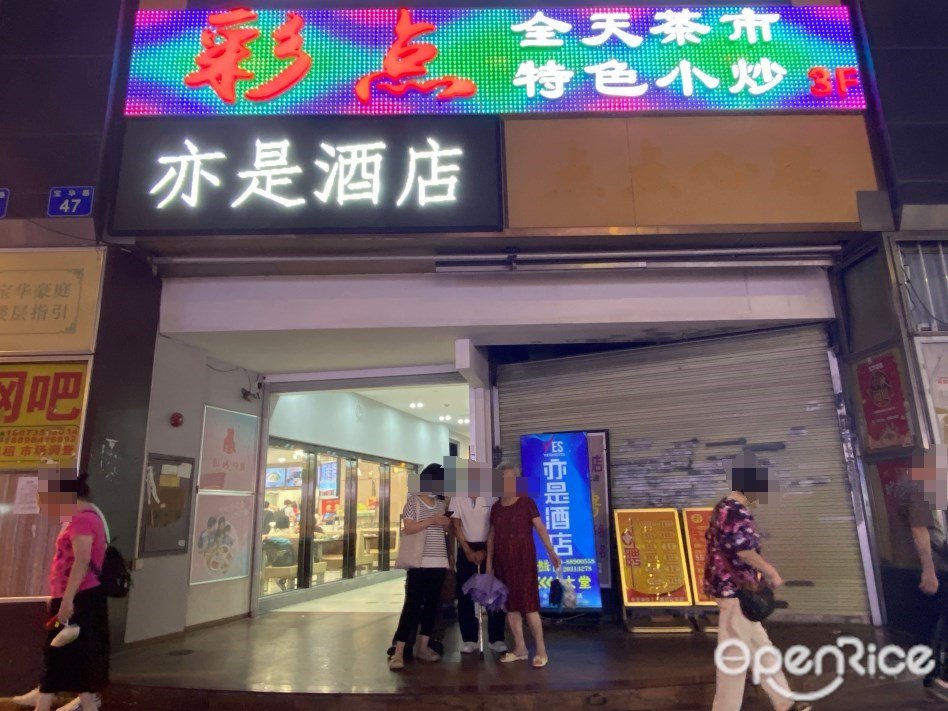 彩点 (宝华豪庭)