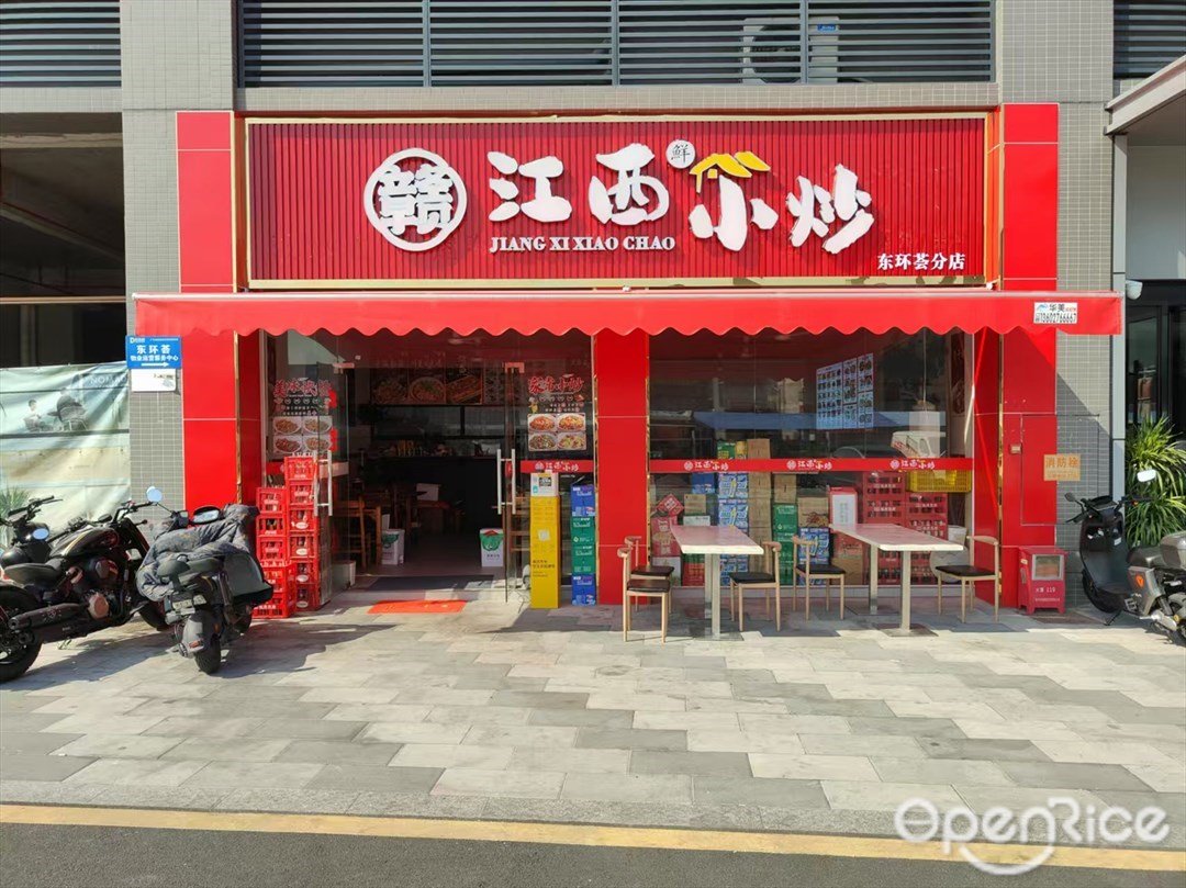 江西小炒 (东环路)