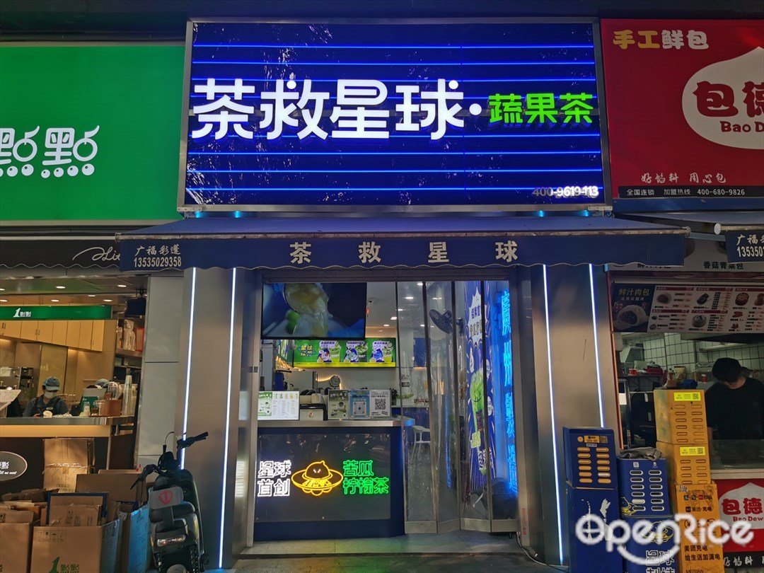 茶救星球·蔬果茶 (東閘大街)