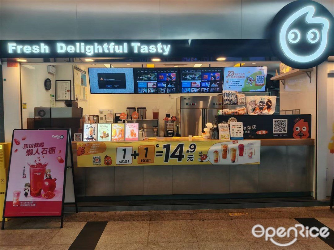 CoCo都可 (广州大学商业中心)