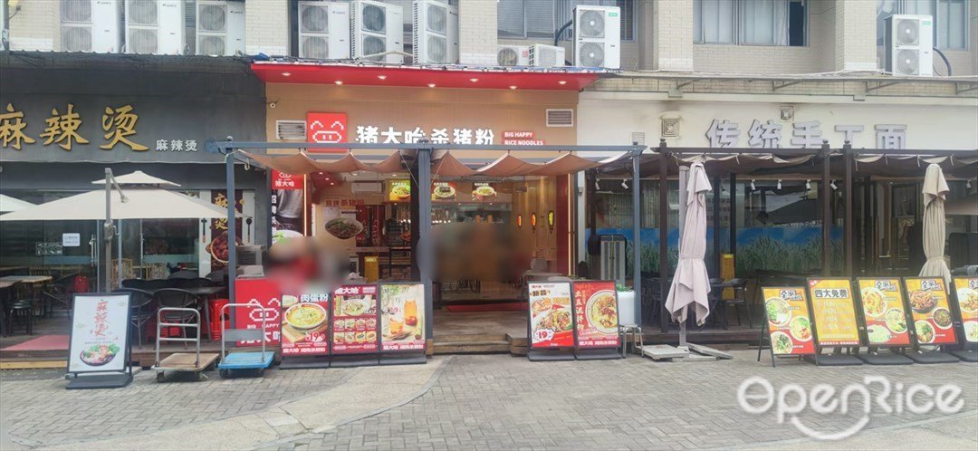 豬大哈殺豬粉 (廣州大學商業中心)