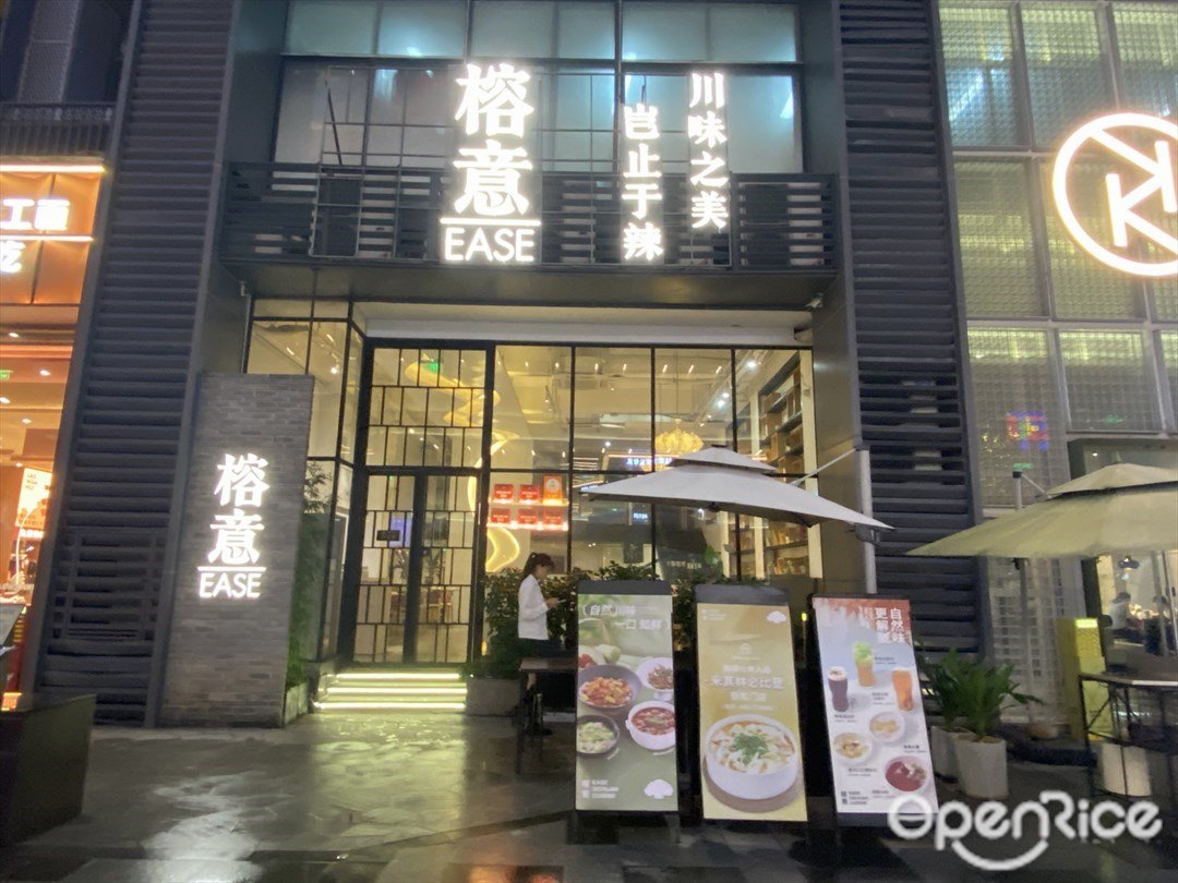 榕意川味之美 (289藝術園區)