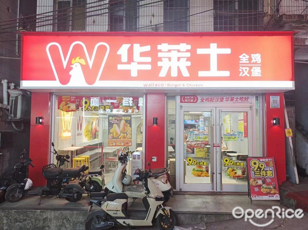 华莱士全鸡汉堡 (蟾蜍石西街)