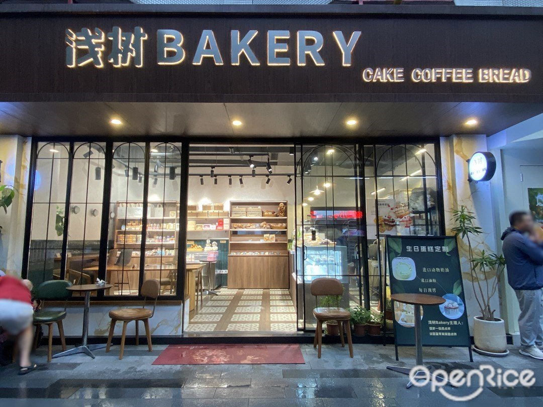 浅树BAKERY (外商新天地)