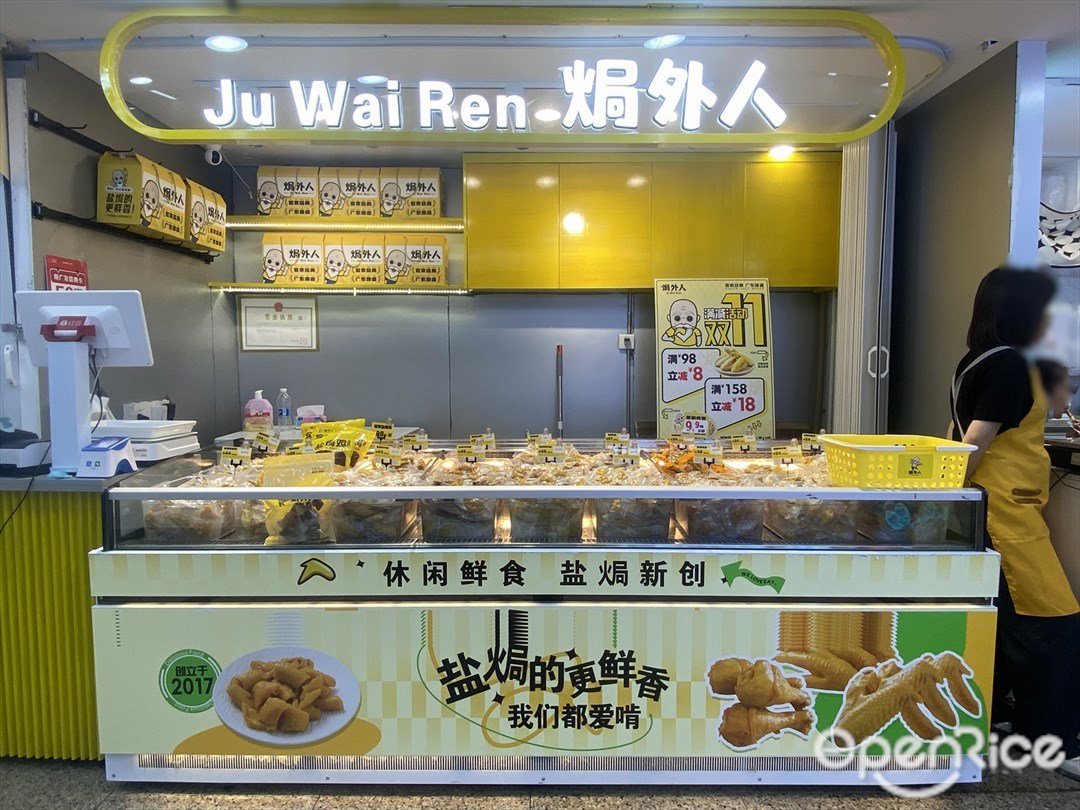 焗外人 (未來城)