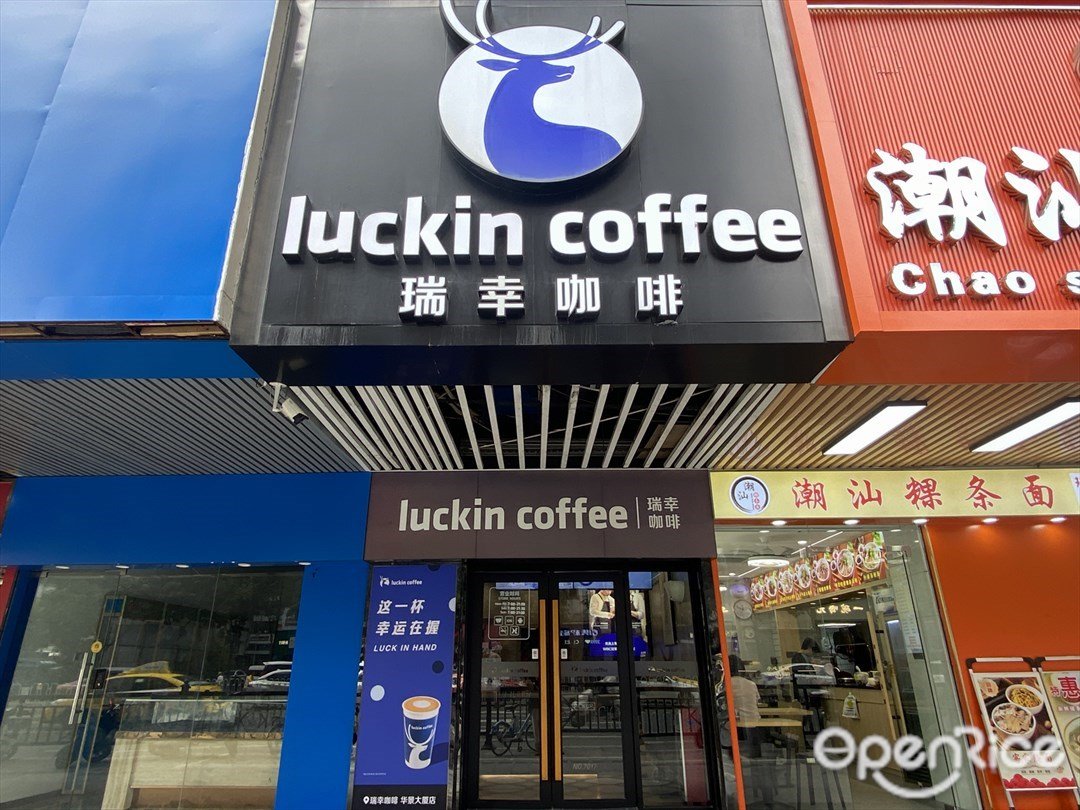 瑞幸咖啡 (華景大廈)