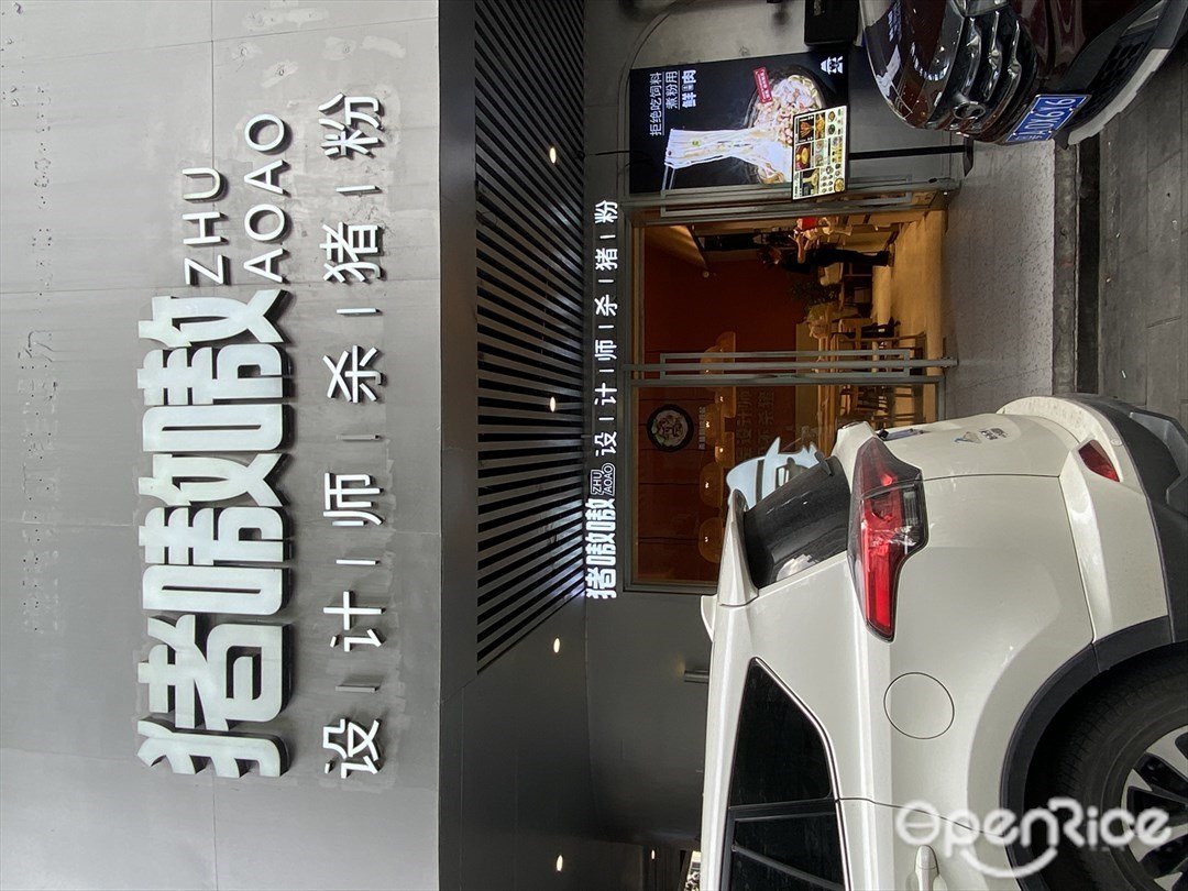 豬嗷嗷設計師殺豬粉 (華景大廈-寫字樓)