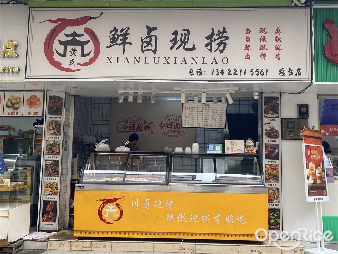 黃氏鮮鹵現撈 (瑤臺大街)