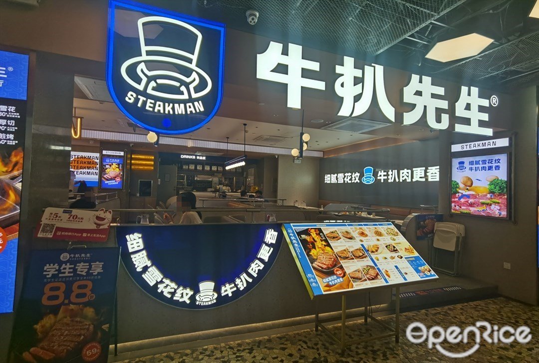 牛扒先生 (尚德大厦)