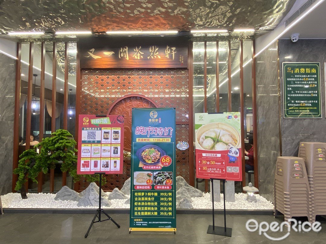 又一間茶點軒 (保信大廈)